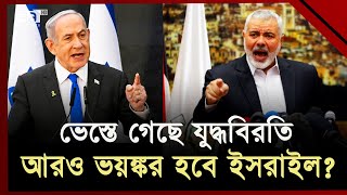 গাজায় ইসরাইলের সর্বাত্মক হা ম লার ঘোষণা, কতটা ভয়াবহ হবে? | Israel Hamas War | Ekattor TV