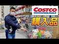 【購入品紹介】コストコで今年初の爆買い‼︎