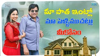 మా పాత ఇంట్లో మా పెళ్లి ముచ్చట్లు మీ కోసం | Zubeda Ali