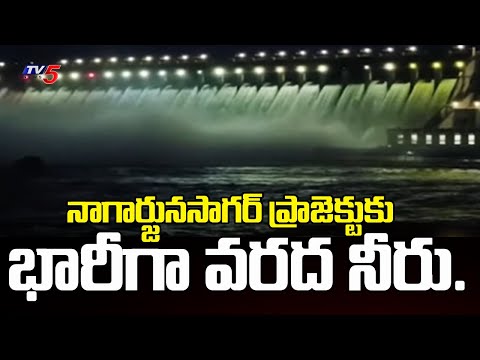 నాగార్జునసాగర్ ప్రాజెక్టుకు భారీగా వరద నీరు..| Heavy Flood Water At Nagarjuna Sagar Project | Tv5 - TV5NEWS