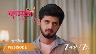 KAMALI | EP - 281 | Webisode 2 | Apr 18 2026 | Zee MARATHI