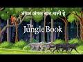 Jungle Jungle Baat Chali Hai जंगल जंगल बात चली है And Kukdoo Koo कुकडू कू Hindi Rhymes For Kids