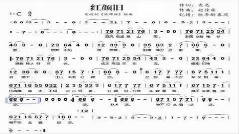 红颜旧/紅顏舊 C调伴奏 (加小节指示，供参考）Aging of a Beauty - instrumental in C with measure marks