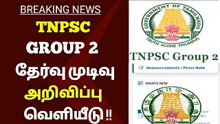 #BREAKING: TNPSC GROUP 2 RESULTS 2022 OFFICIAL NEWS | Happy News | Tnpsc Member Official Tweet