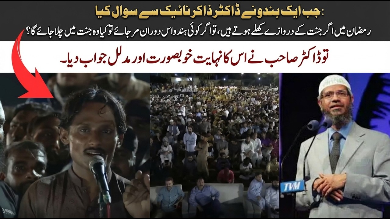 Ramzan Mein Jannat Ke Darwazay Khulay Hain… To Kya Hindu Bhi Jannat Mein Ja Sakta Hai?