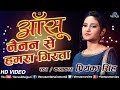 Priyanka Singh - Aansu Nainan Se | 2018 का सबसे दर्द भरा VIDEO SONG | Latest Bhojpuri Sad Song 2018