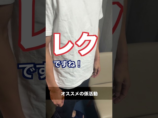 レク係NEW!