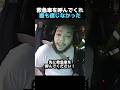 救急車を求めた男、その訴えは本物だった