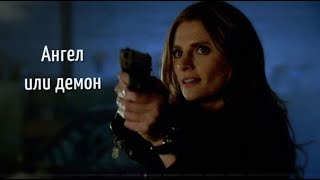 картинка: Касл | Беккет {Castle | Beckett} - Ангел или демон