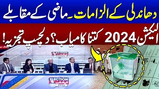 Election Rigging | Interesting Analysis on Election 2024 | SAMAA TV