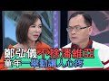 【精華版】鄭弘儀不捨潘維亞 童年一舉動讓人心疼