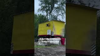 Строительный объект теперь на ходу 😂