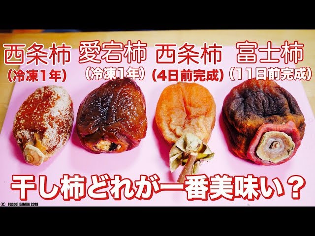 愛媛県産♥干し柿（愛宕柿） sddefault.jpg