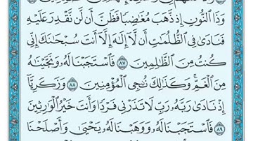ترتيل من سورة الانبياء لعام 1417هـ للشيخ عبدالعزيز الأحمد