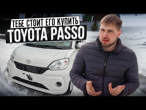 📢Тебе стоит купить ЭТО. Toyota Passo😛