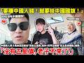 「要賺中國人錢！就要掛中國國旗！」中國迷人男子馬來西亞飯店「巡查五星旗」氣炸！世界盃期間「找五星旗運動」復甦 「沒有五星旗，老子不來了！」...小鄭