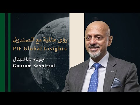 رؤى عالمية مع الصندوق جوتام ساشيتال مركز الملك عبدالله المالي