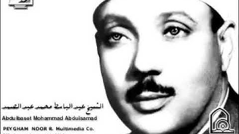 قرائت ماندگار سوره الفاتحه از شیخ قاری عبدالباسط عبدالصمد.
