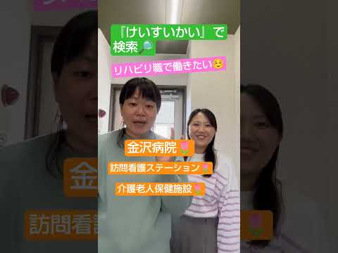 横浜市 求人 訪問看護ステーション 理学療法士 相談しやすい環境 #Shorts