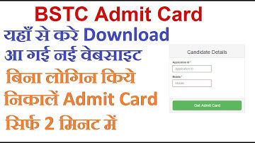 BSTC Admit card 2020 || BSTC Admit card kaise download kare ||