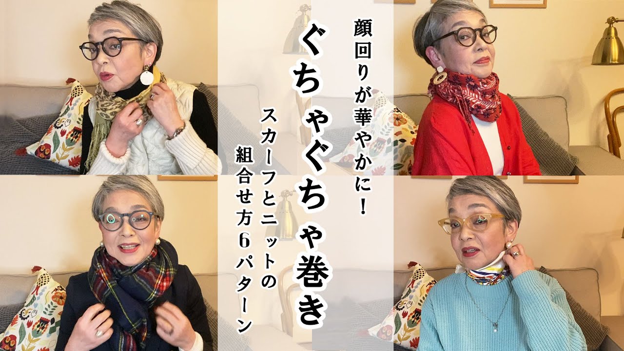 【首もとオシャレ】スカーフ・ストール・マフラーの巻き方！春ニットにぐちゃぐちゃ巻きやってみてね！
