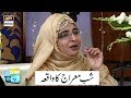 Watch Shab e Mairaj Ka Waqia - Imtiaz Javed Online In Hd