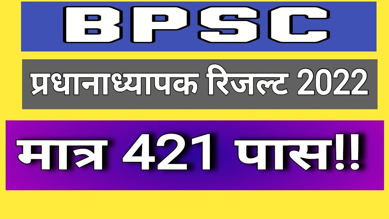 BPSC Head Master Result 2022 | बिहार प्रधानाध्यापक रिजल्ट 2022 | मात्र ...