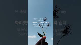 🎵le sserafim - good parts (when the quality is bad but i am) lyric #lesserafim #goodparts