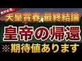 【天皇賞春2026】すぐ見て!最終結論!3強じゃない!平場妙味馬多数!!【競馬予想】【天皇賞(春)2026】