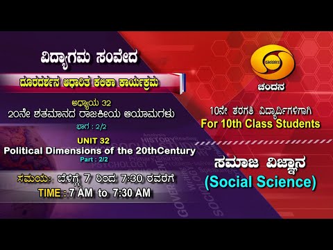 10th Class | SOCIAL SCIENCE | Day-84 | 7AM to 7.30AM | 10-12-2020 | DD Chandana