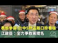 江啟臣參選台中市長