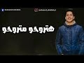 امين خطاب..خلصانه خلصانه