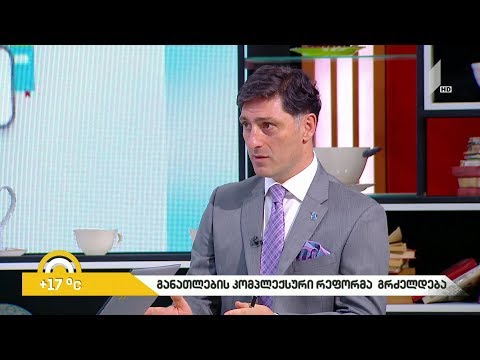 #ახალიდღე განათლების კომპლექსური რეფორმა გრძელდება