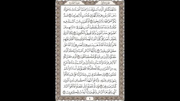 سورة البقرة الصفحة 3 بصوت القارئ ماهر المعيقلي مكررة 10مرات