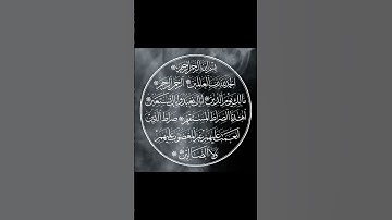 تلاوة هادئة و ممتعة لسورة الفاتحة