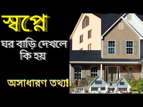 ভিডিও: কেন মেঝে ধোয়া স্বপ্ন