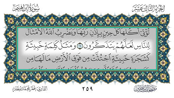 014 سورة إبراهيم القارئ عمر مظفر