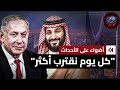 قطار التطبيع السعودي هل وصل الى محطته الأخيرة؟