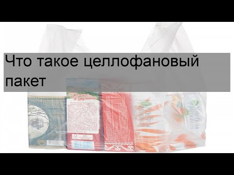 Пластиковые Пакеты Оптом