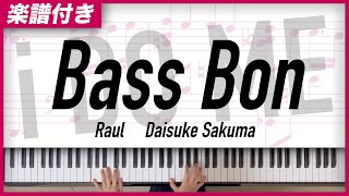 【耳コピ】Bass Bon / ラウール,佐久間大介【楽譜】