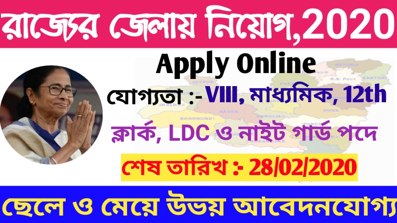 West Bengal Government Job Vacancy 2020 || Purulia District Recruitment 2020 || Education Notes