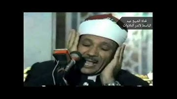 تلاوة نادرة للشيخ عبدالباسط عبدالصمد سورة الزمر باكستان 1986 جودة عالية
