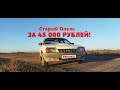 АВТО ЗА 45 000 РУБЛЕЙ! Опель Рекорд 2,3 Дизель/A CAR FOR 45,000 RUBLES! Opel Record 2.3 Diesel