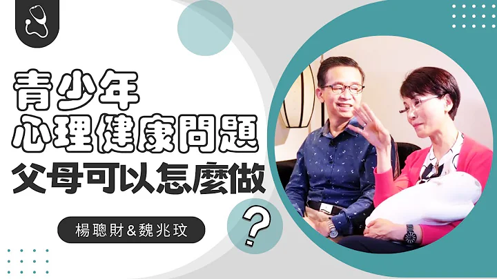 青少年心理健康問題，父母可以怎麼做？ - 天天要聞