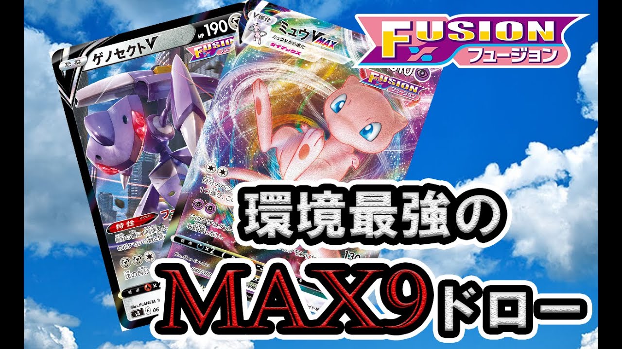ポケカ対戦 最強のドロー特性 スカイフィールドとフュージョンシステムの組み合わせが凄い エクストラ Youtube ポケカ対戦 最強のドロー特性 スカイフィールドとフュージョンシステムの組み合わせが凄い エクストラ Youtube