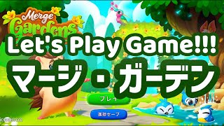 マージガーデン(Merge Gardens)｜実際にプレイしてみました screenshot 2