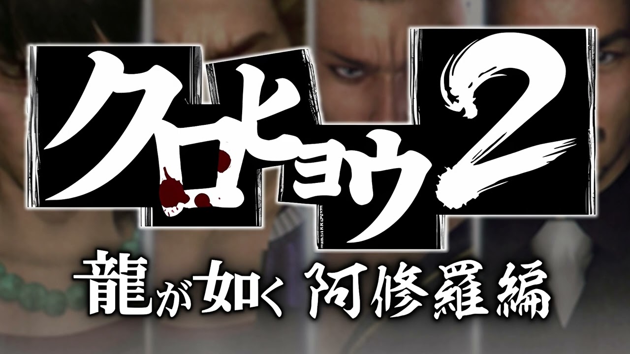 Born to be WILD (OST Version) - Kurohyō 2: Ryū ga Gotoku Ashura