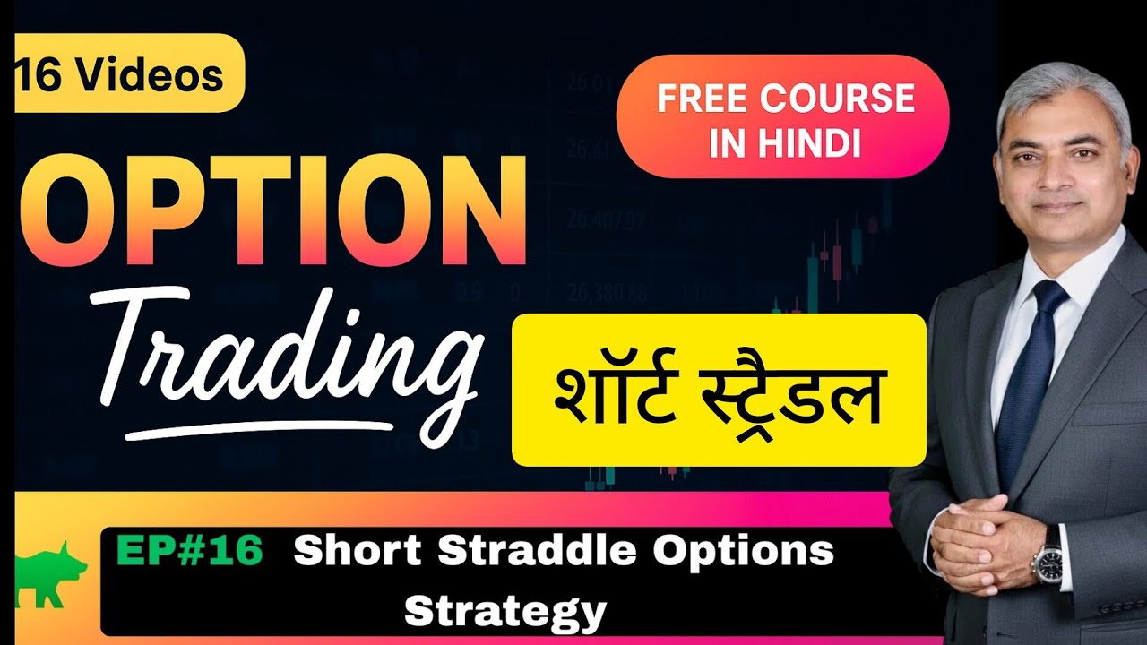 शॉर्ट स्ट्रैडल | Short Straddle on Reliance: Easy Profit or Unlimited Loss 
