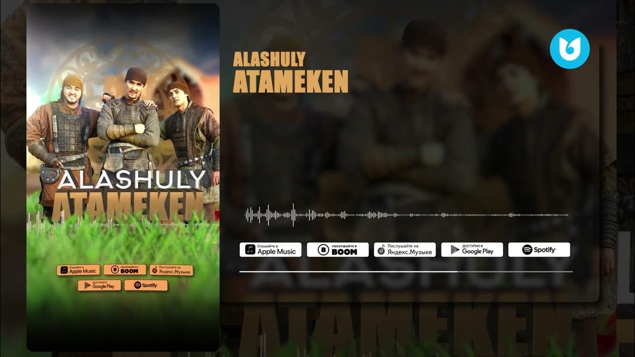 Алашұлы Тобы - Атамекен - YouTube