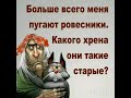 УЛЫБНУЛИСЬ ,ПОСМЕЯЛИСЬ !